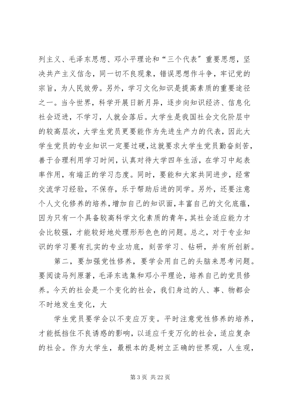 2023年积极分子党课心得.docx_第3页