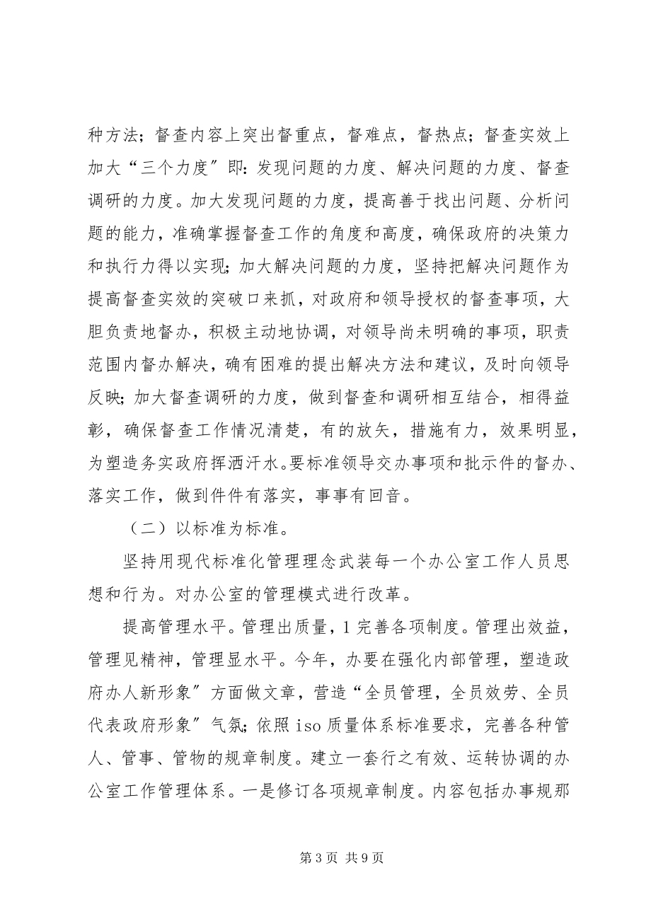 2023年民政局廉政建设发展安排.docx_第3页