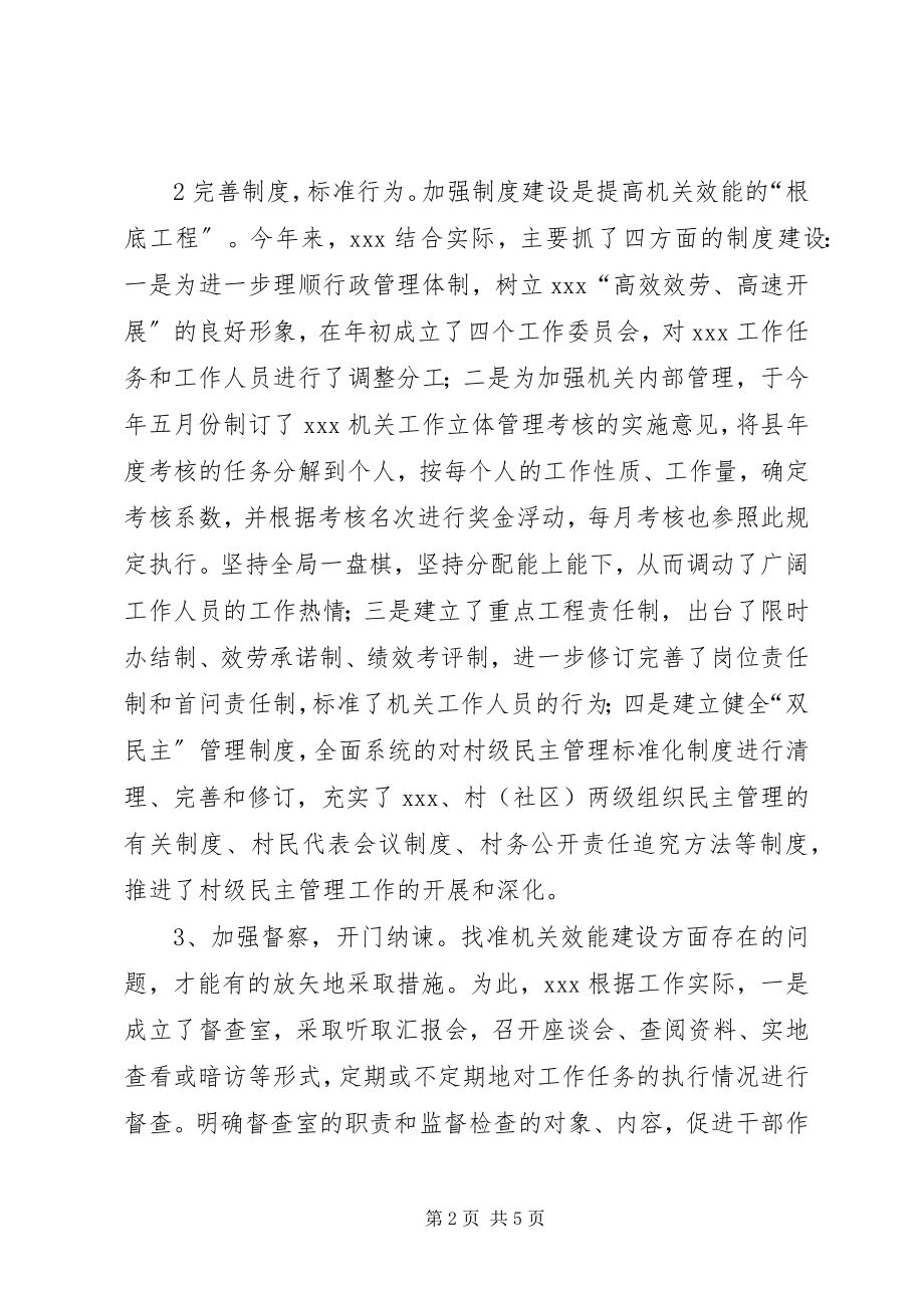 2023年机关效能建设情况总结.docx_第2页