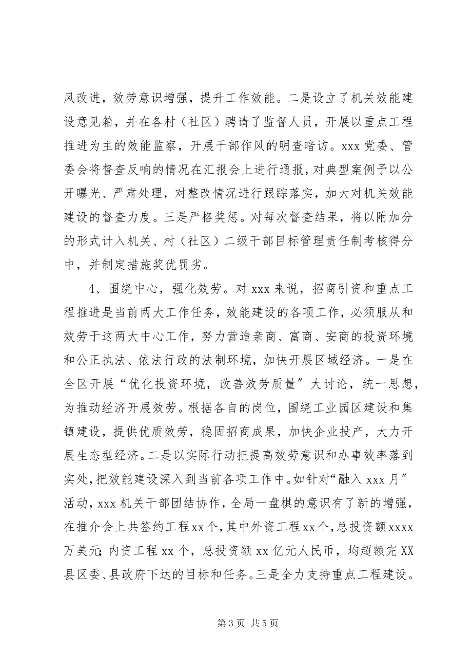 2023年机关效能建设情况总结.docx_第3页