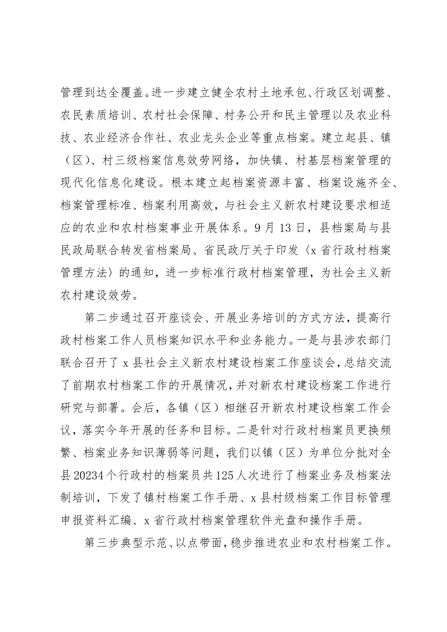 2023年档案局加强业务培训发展总结新编.docx_第2页