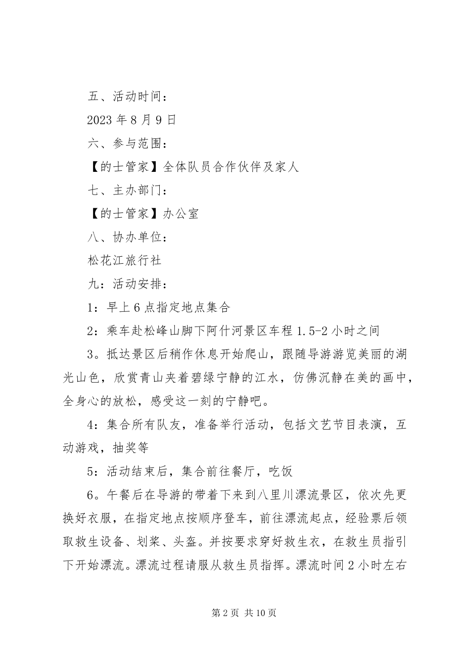 2023年旅游的活动方案.docx_第2页