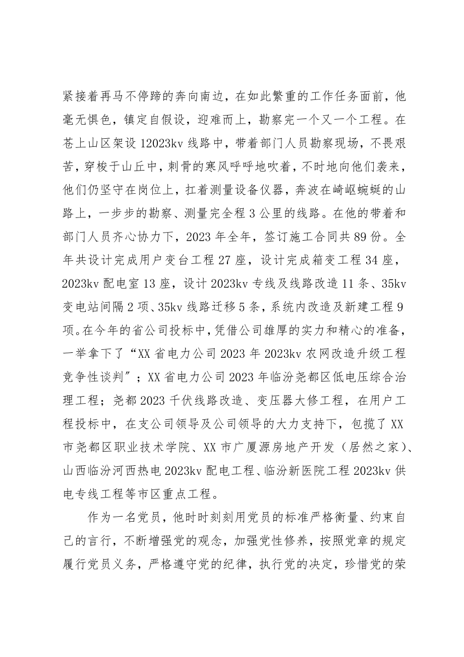 2023年电力工作者先进个人事迹材料新编.docx_第2页