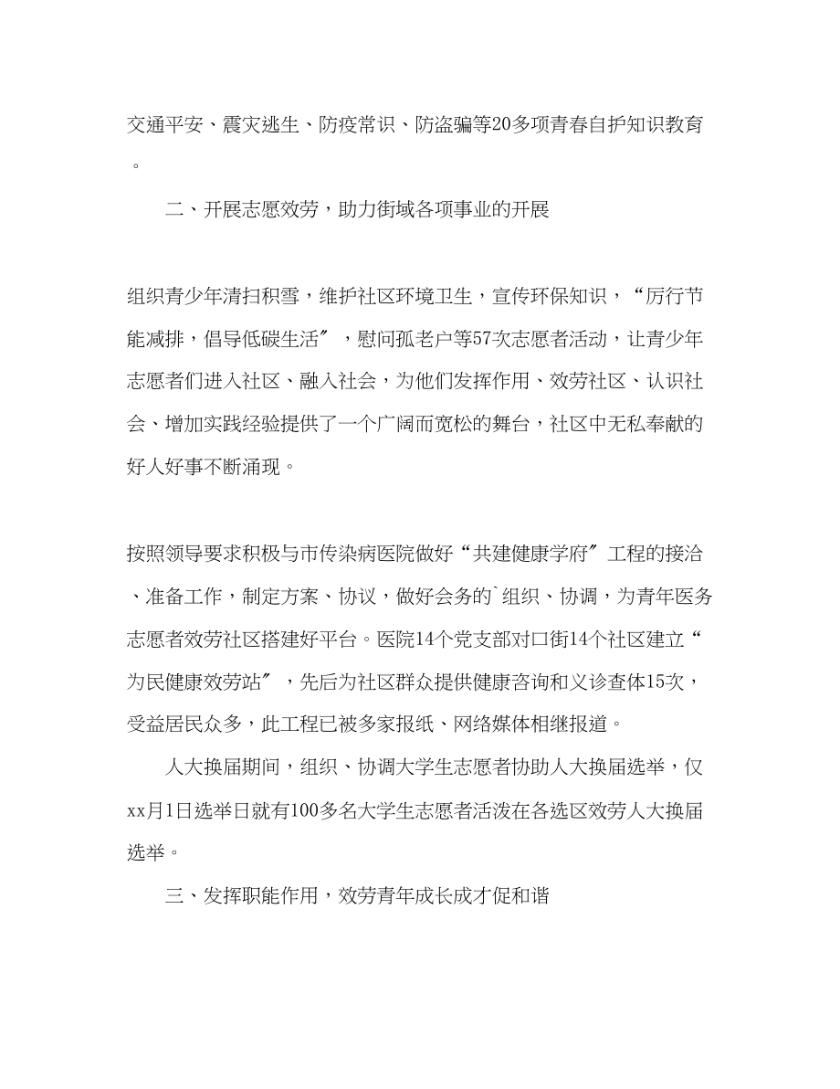 2023年街团工委工作总结.docx_第2页