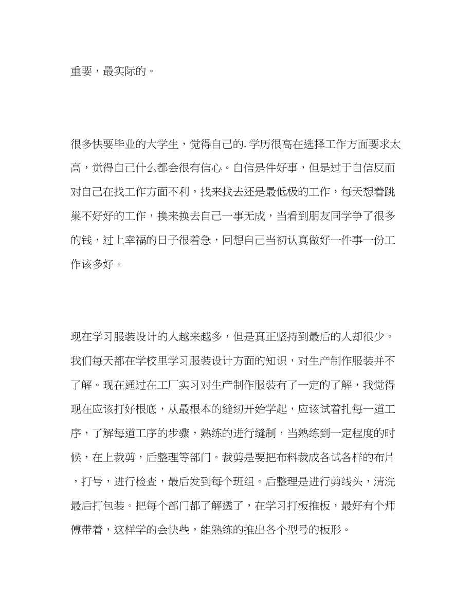 2023年服装设计专业实习生的自我总结.docx_第2页