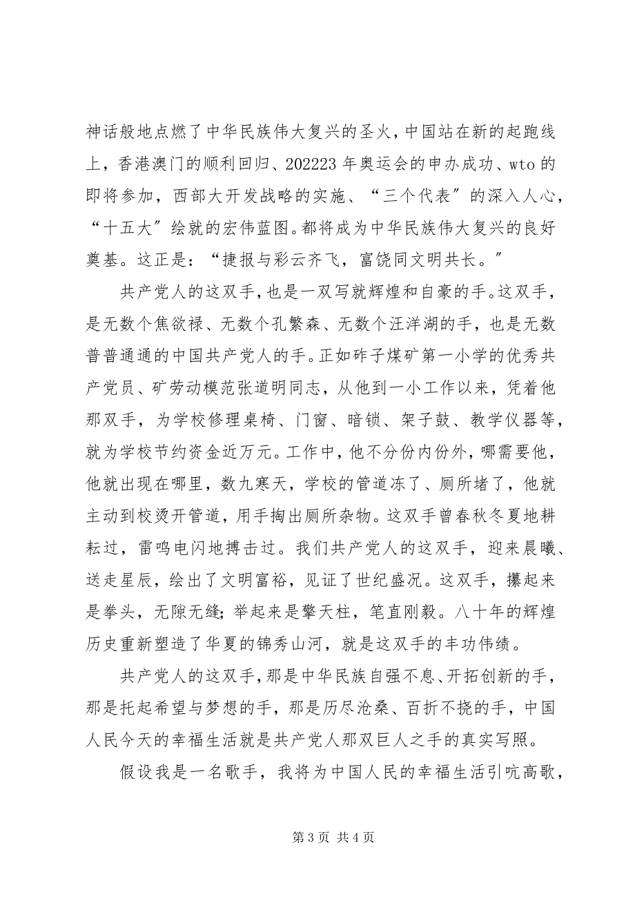 2023年共产党人的一双手.docx_第3页