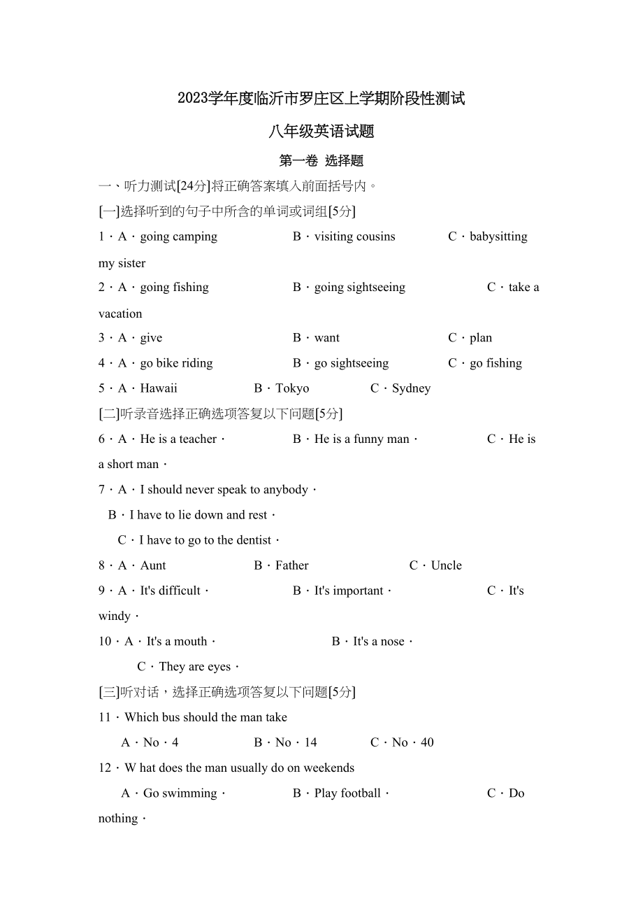 2023年度临沂市罗庄区上学期八年级阶段性考试初中英语.docx_第1页