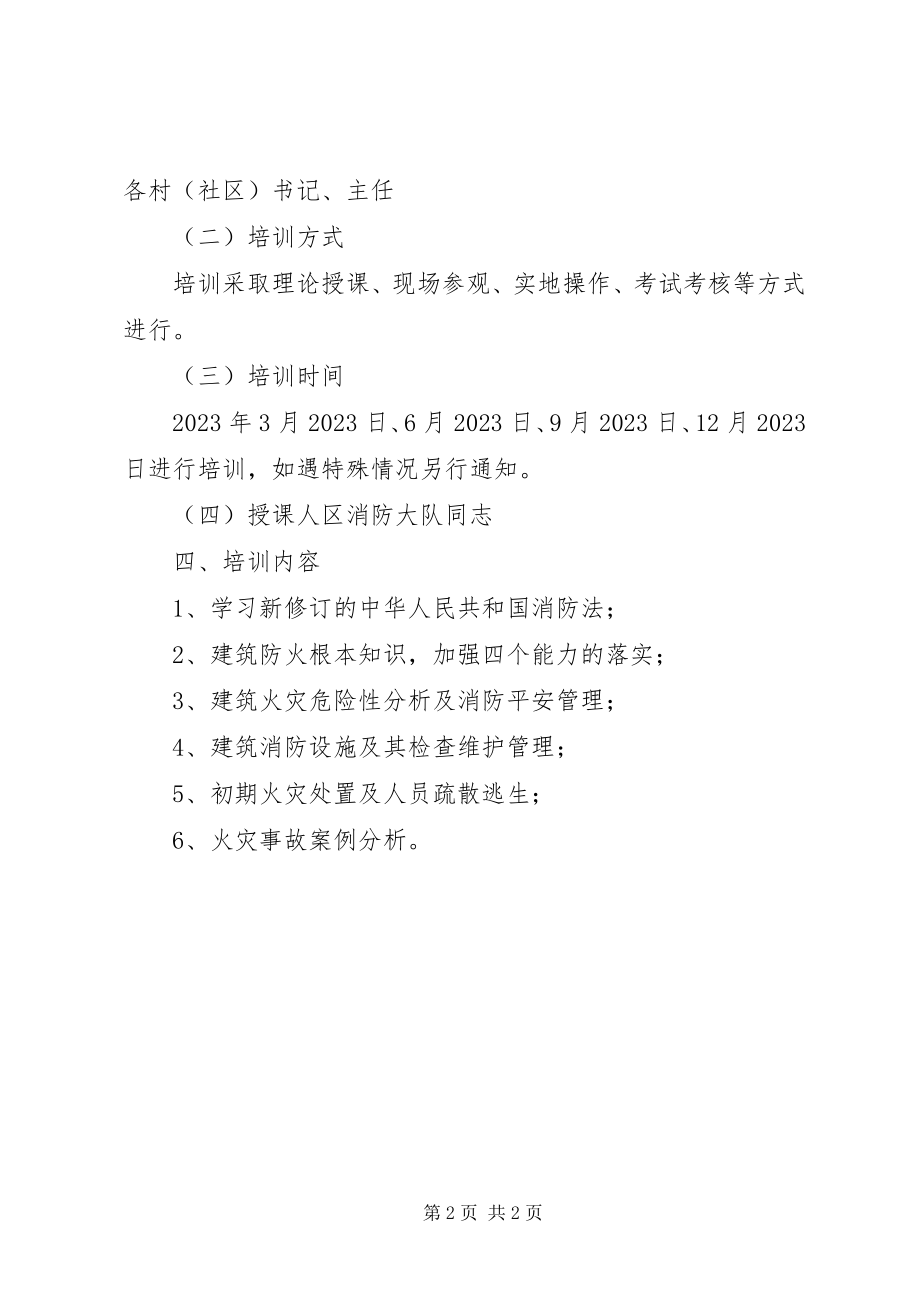 2023年消防安全高店镇消防安全培训计划.docx_第2页