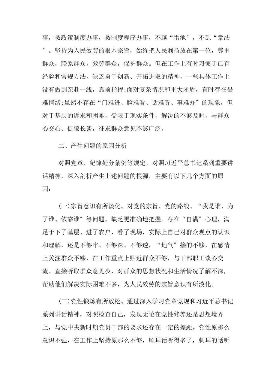 2023年警示教育专题研讨个人发言材料.docx_第2页