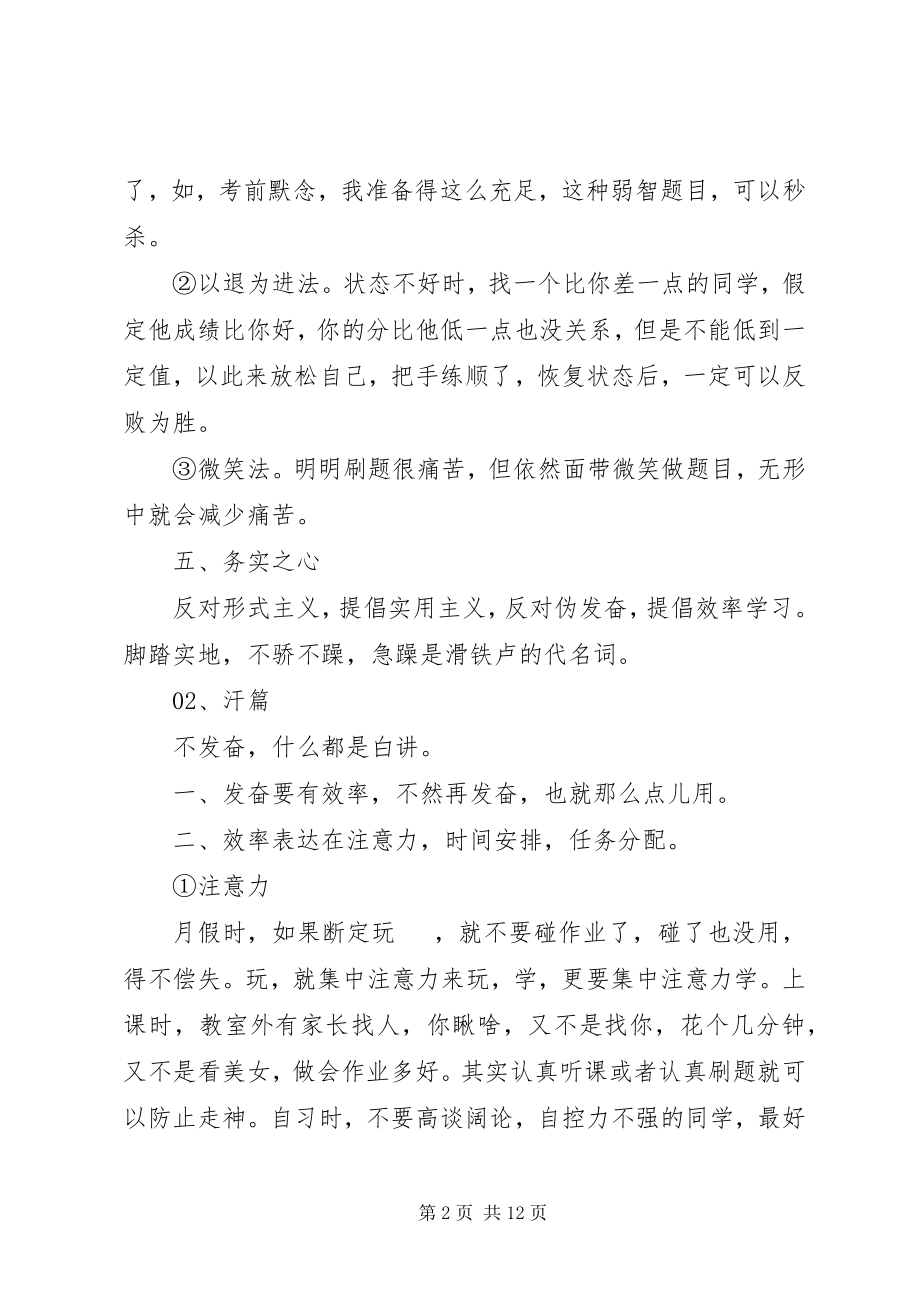 2023年高中学习的心得我的奋斗历程.docx_第2页