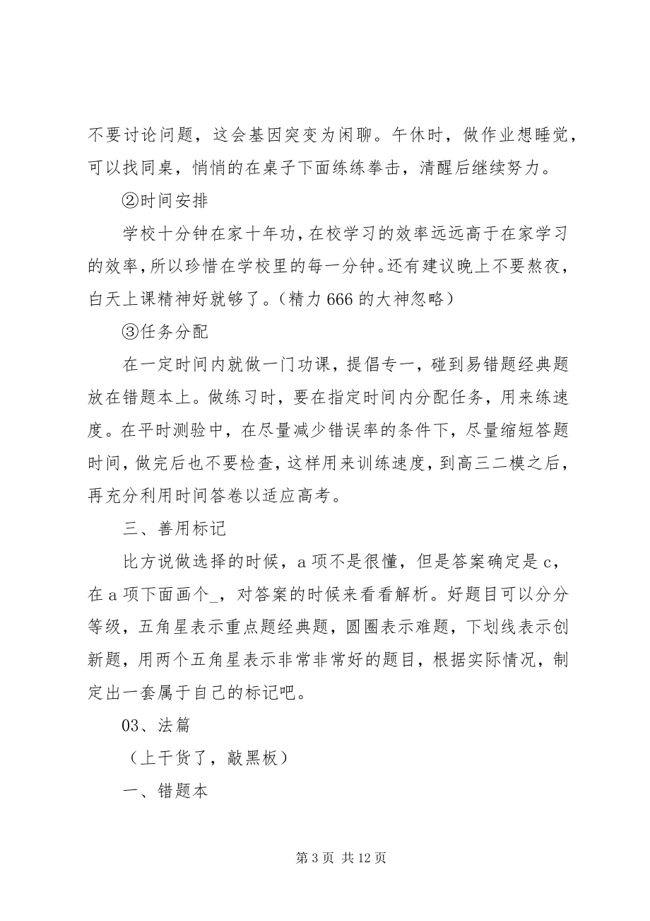 2023年高中学习的心得我的奋斗历程.docx_第3页