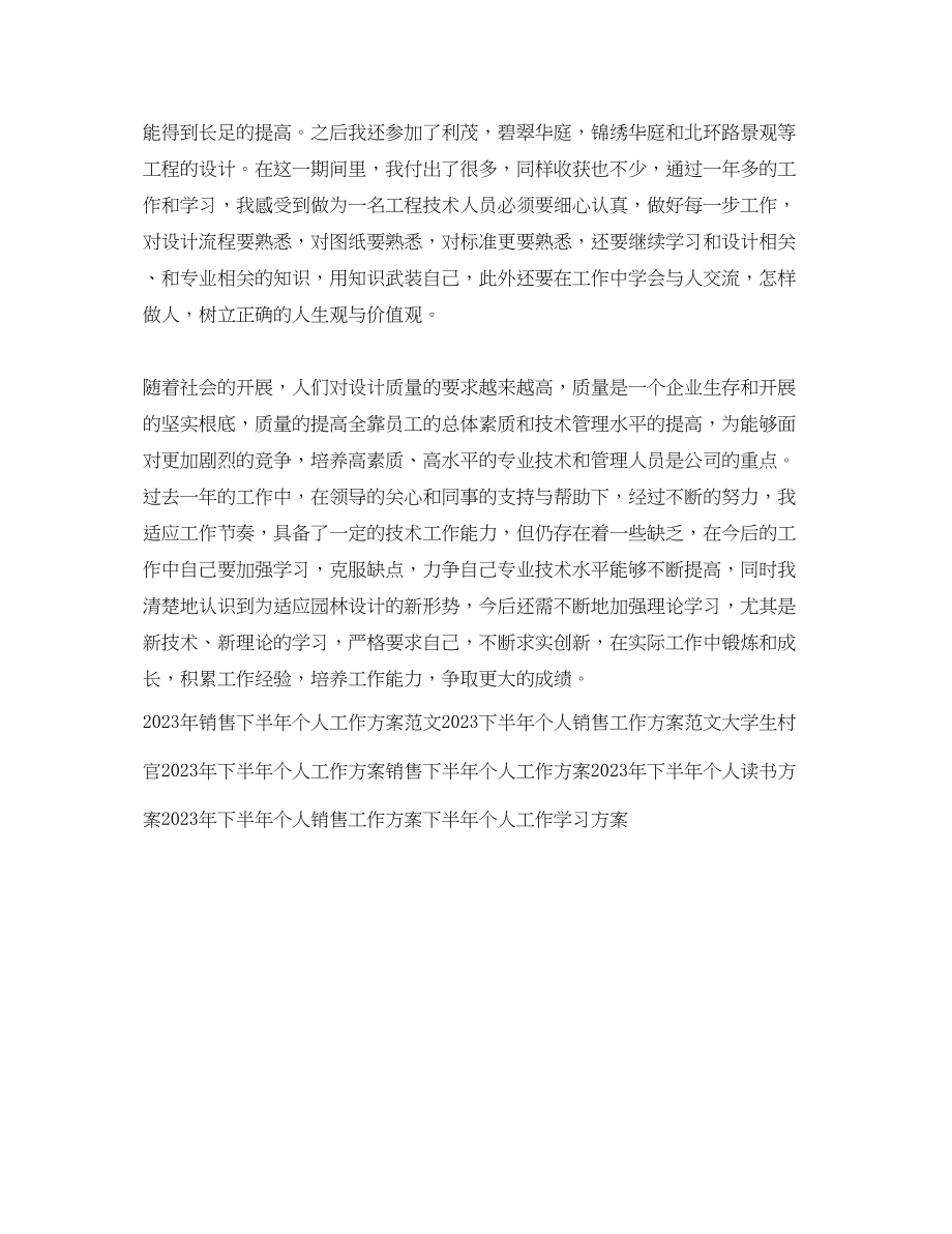 2023年建筑工程师下半个人工作计划.docx_第2页