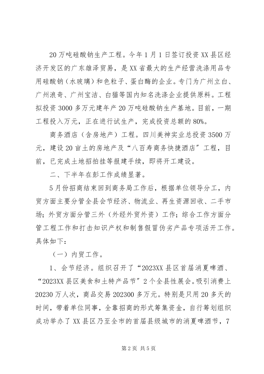 2023年商务局副局长述职报告.docx_第2页