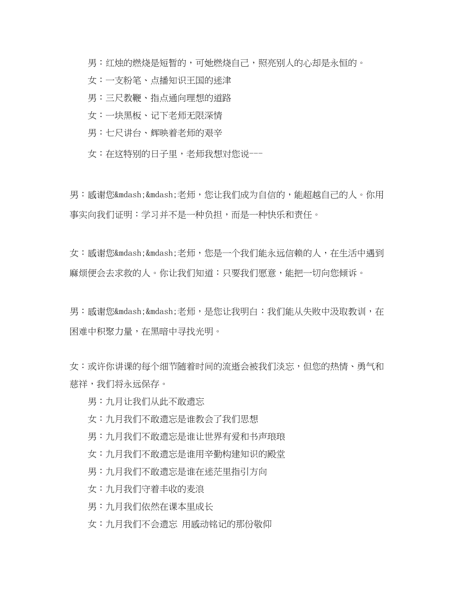 2023年校园教师节主题广播稿.docx_第2页