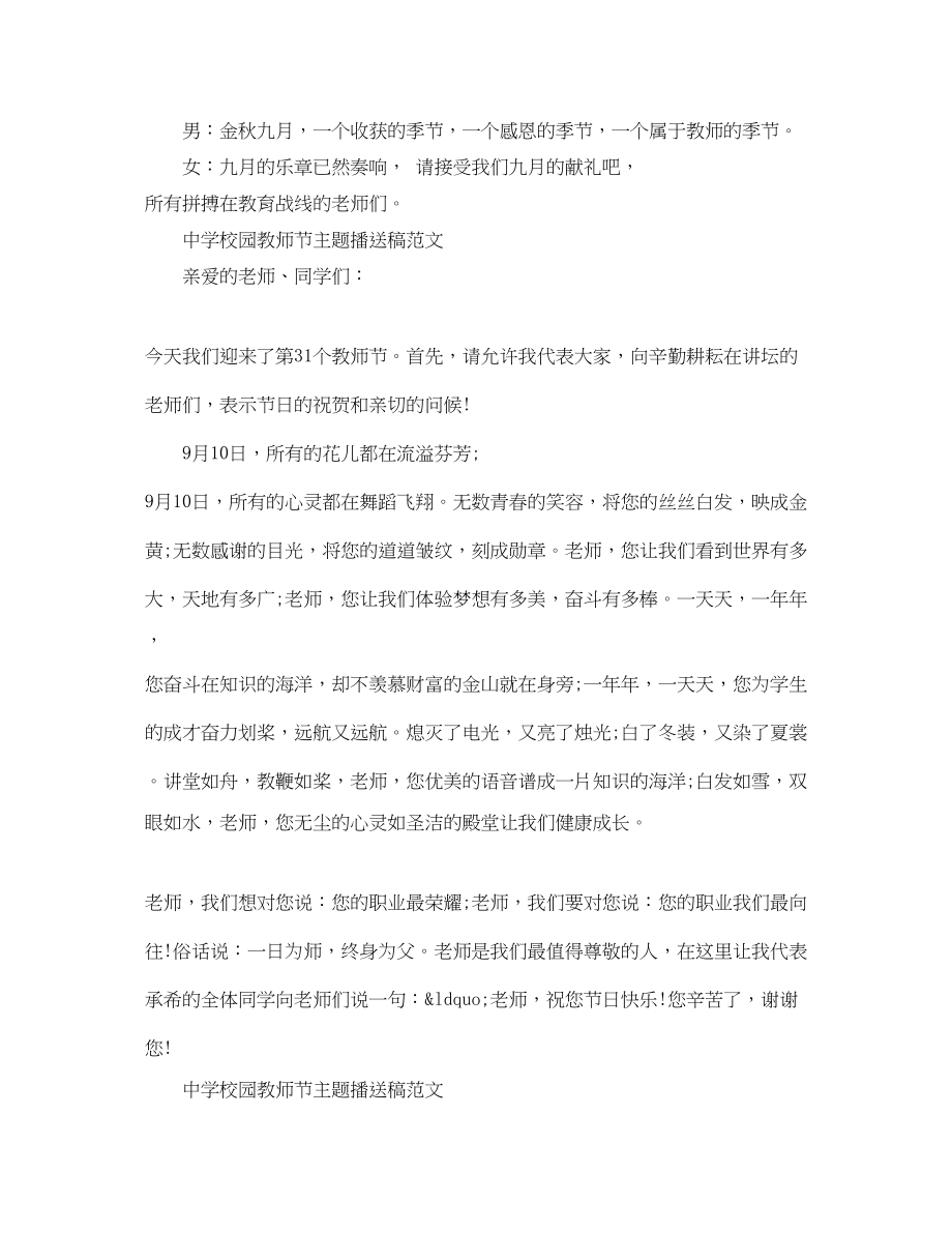 2023年校园教师节主题广播稿.docx_第3页