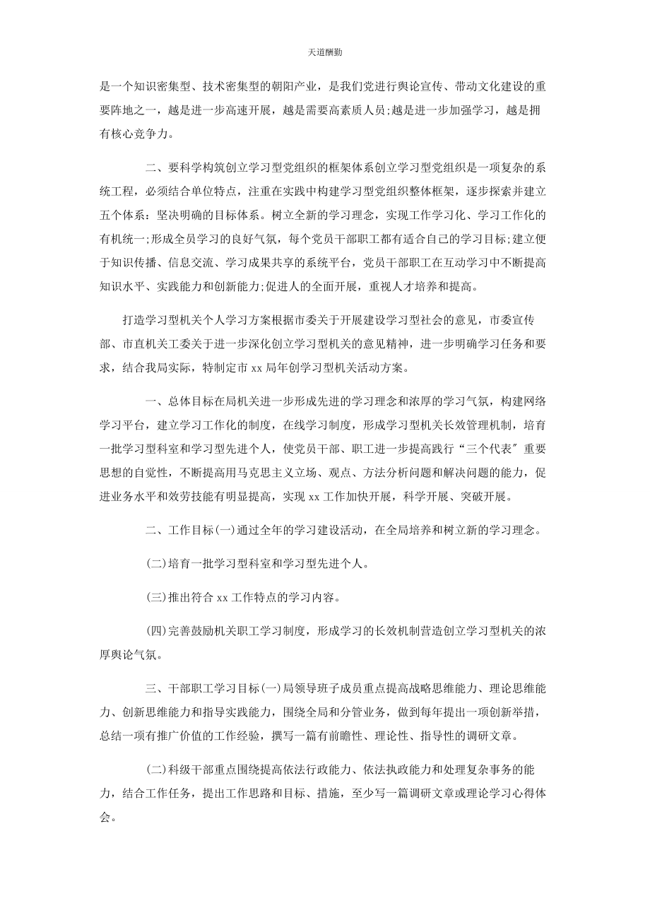 2023年打造学习型机关个人学习计划范文.docx_第2页