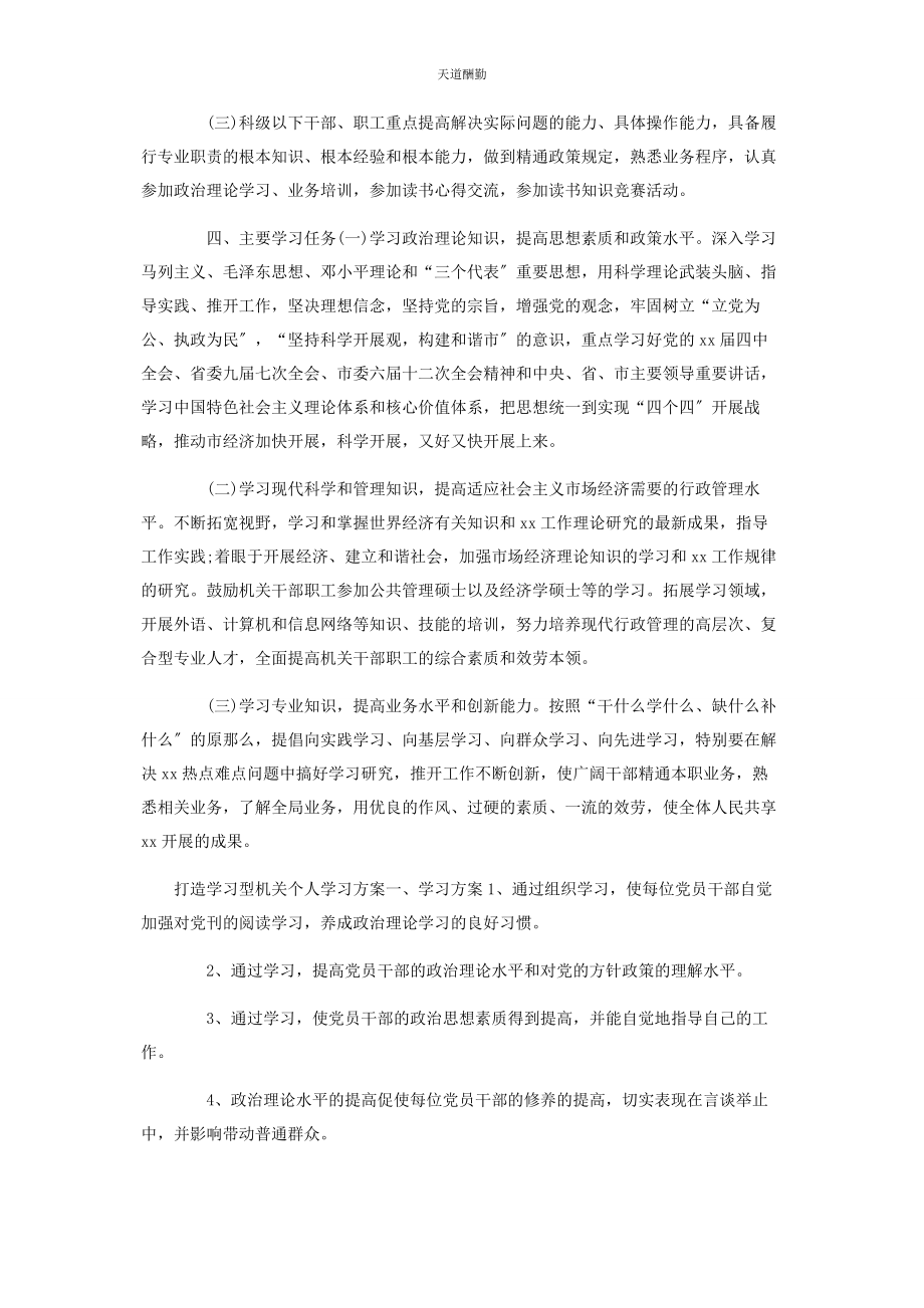 2023年打造学习型机关个人学习计划范文.docx_第3页