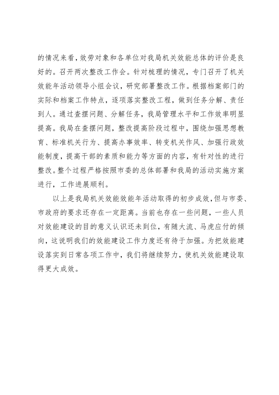 2023年档案局上半年机关效能年工作总结新编.docx_第2页