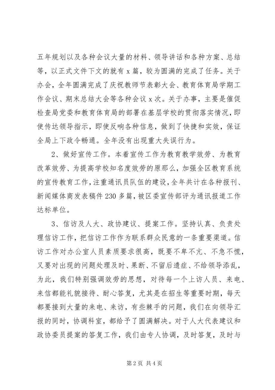 2023年办公室的个人年度工作总结新编.docx_第2页