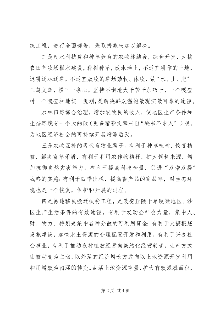 2023年XX旗县扶贫办工作汇报新编.docx_第2页