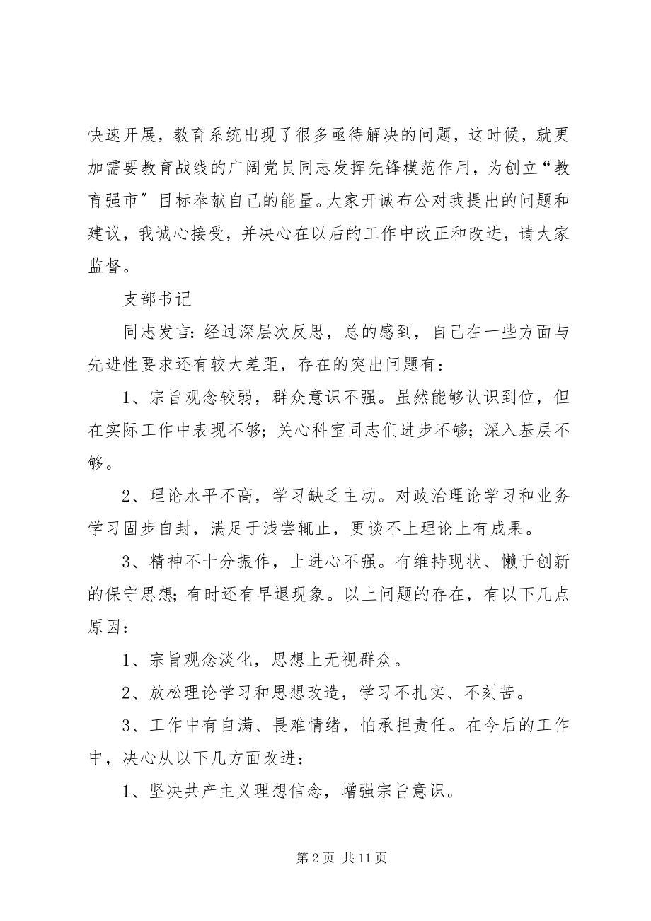 2023年机关第二党支部召开专题组织生活会情况的.docx_第2页