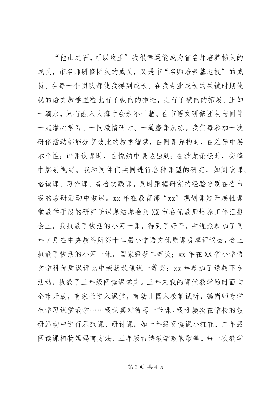 2023年学科带头人任职总结.docx_第2页