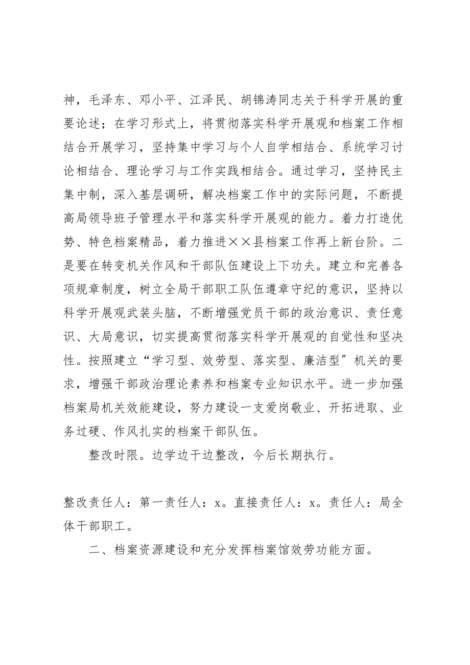 2023年档案局存在问题的整改方案.doc_第2页