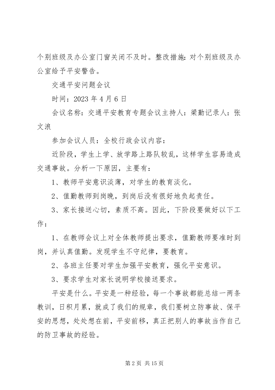 2023年拱北中学防溺水安全教育专题会议记录[优秀五篇].docx_第2页