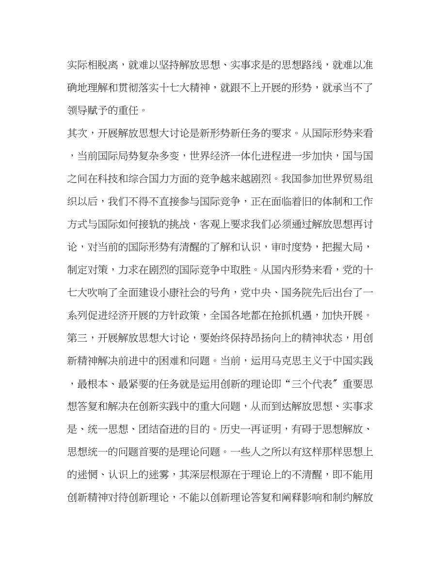 2023年深入学习十七大解放思想大讨论学习心得体会.docx_第2页