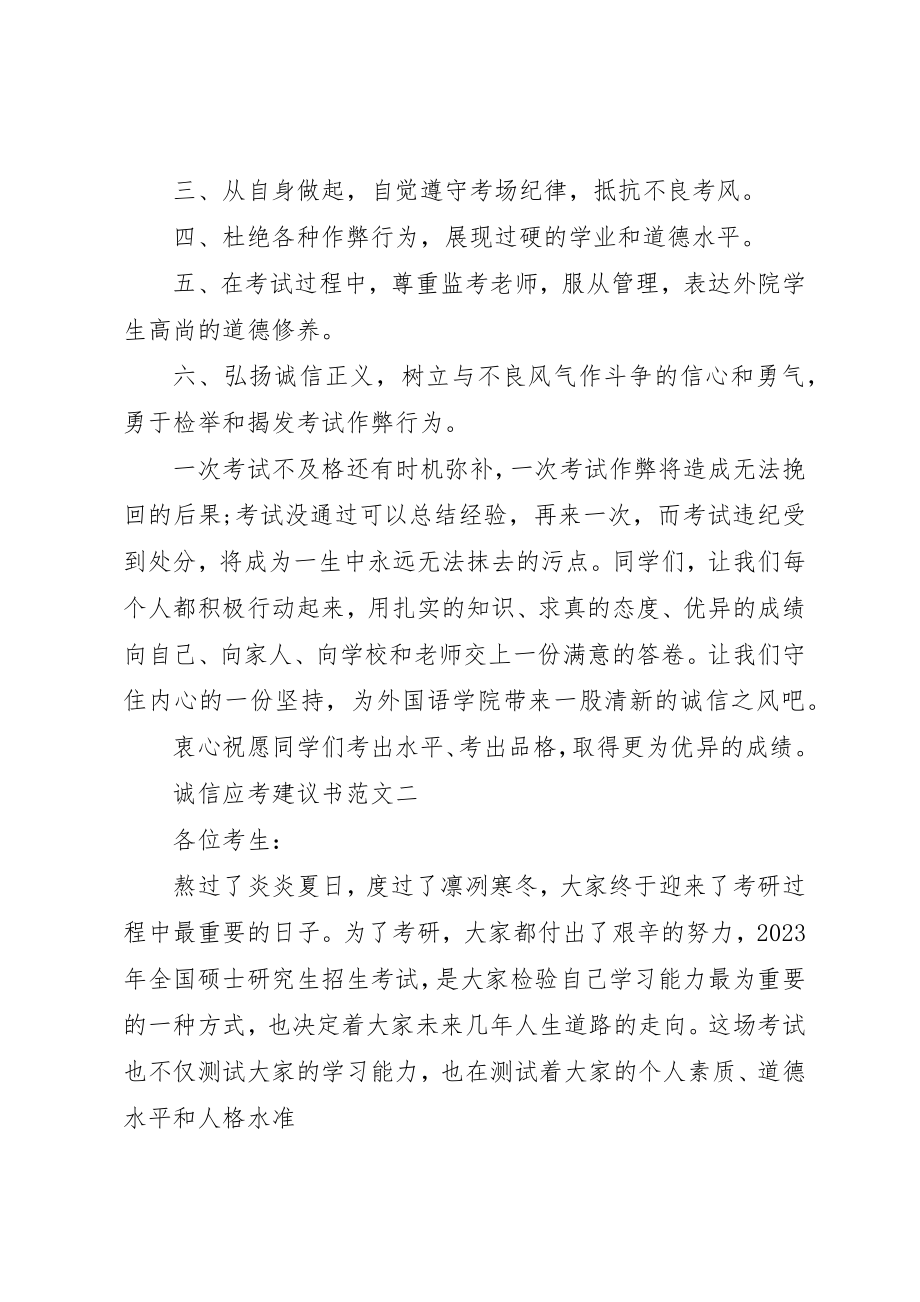 2023年诚信应考倡议书2新编.docx_第2页