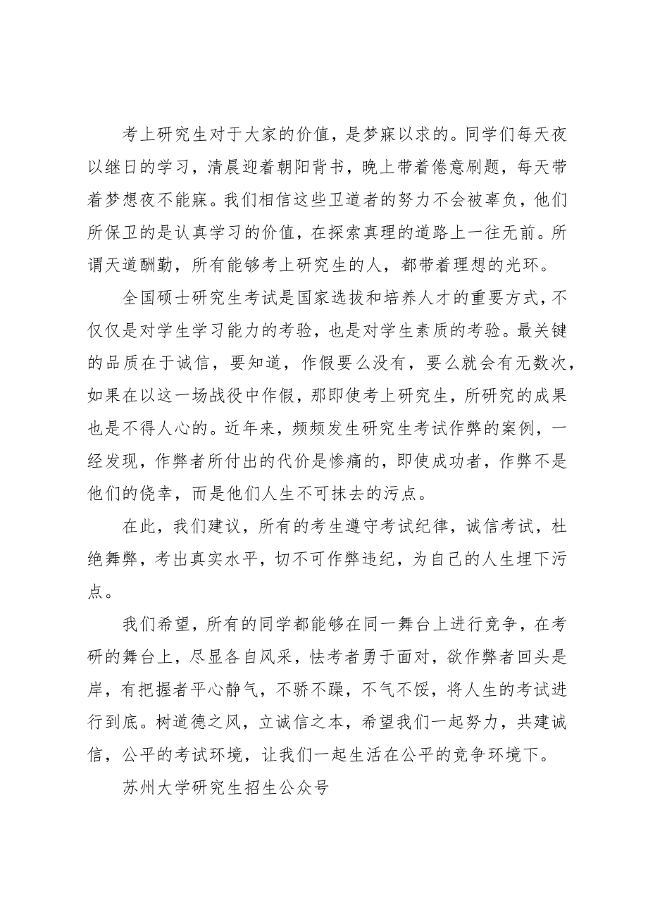 2023年诚信应考倡议书2新编.docx_第3页