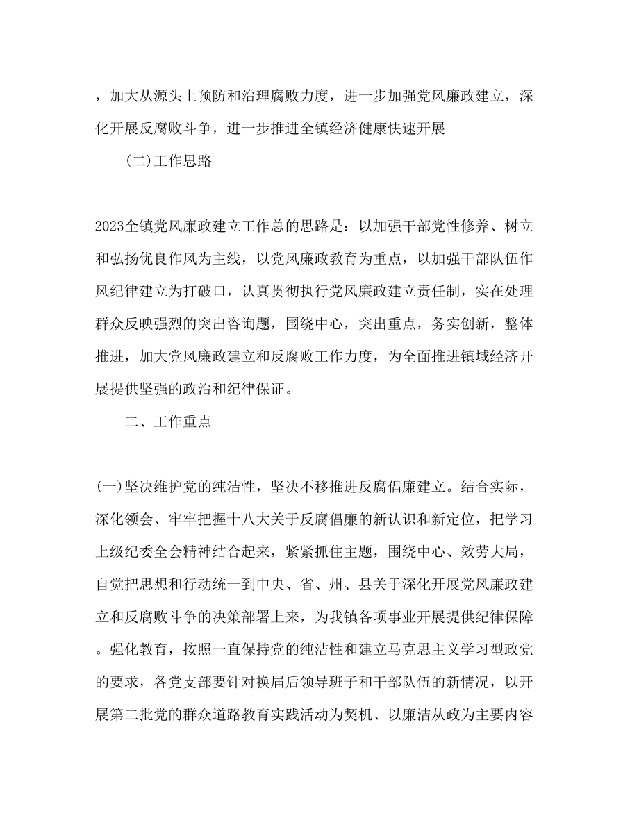 2023年乡镇反腐倡廉工作计划范文1.docx_第2页