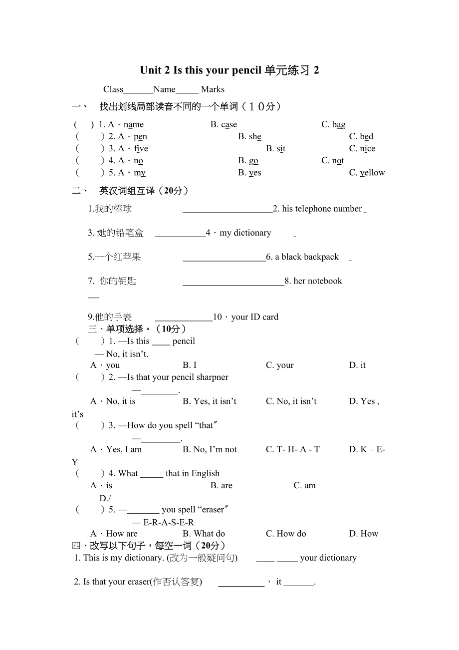 2023年unit2isthisyourpencil单元练习2人教版七年级上doc初中英语.docx_第1页