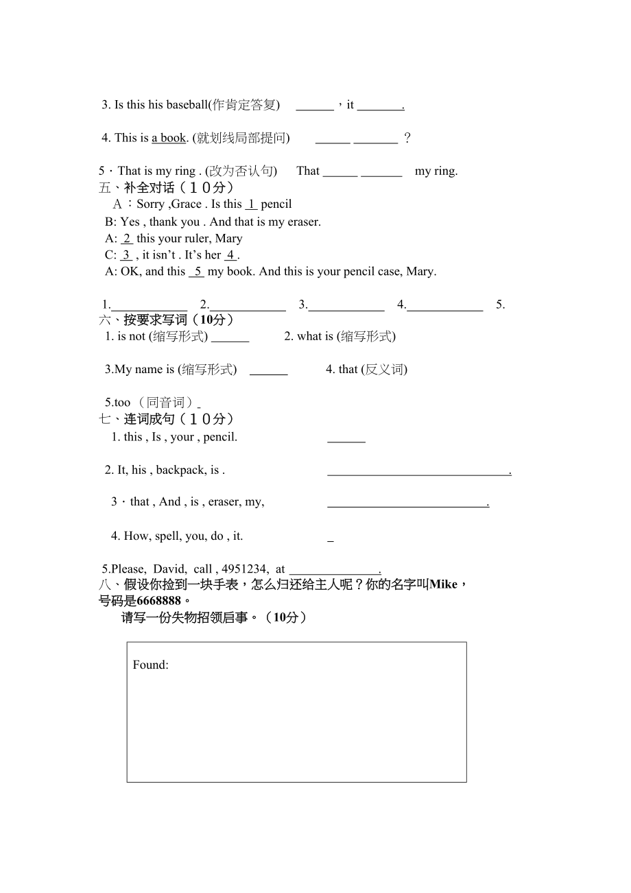 2023年unit2isthisyourpencil单元练习2人教版七年级上doc初中英语.docx_第2页