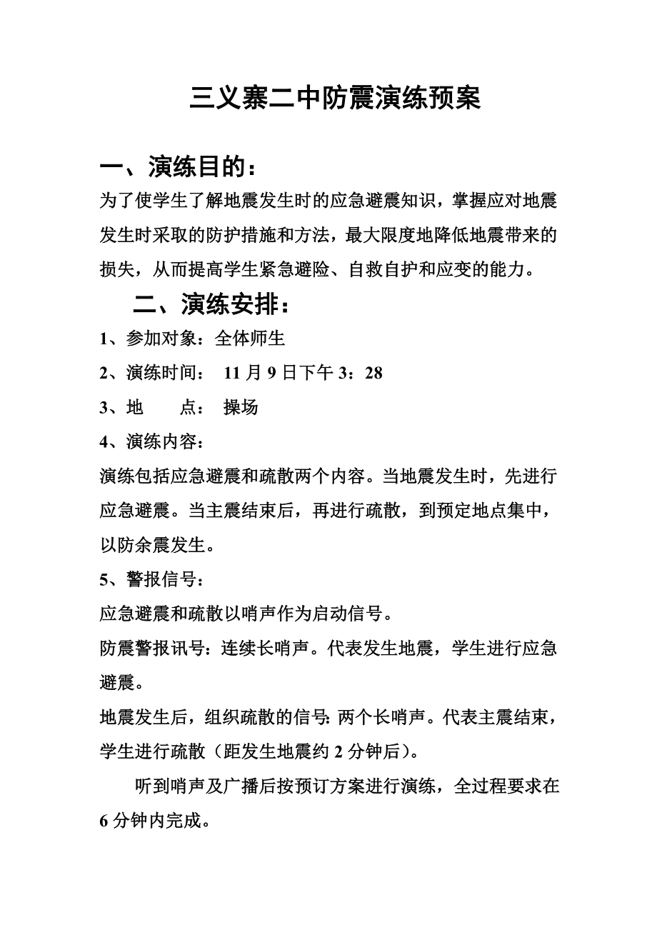 防震演练方案.doc_第2页