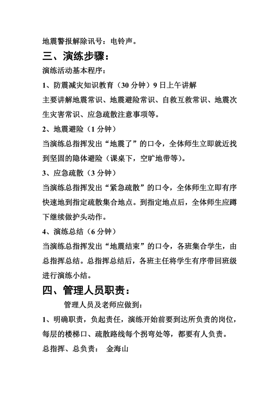 防震演练方案.doc_第3页