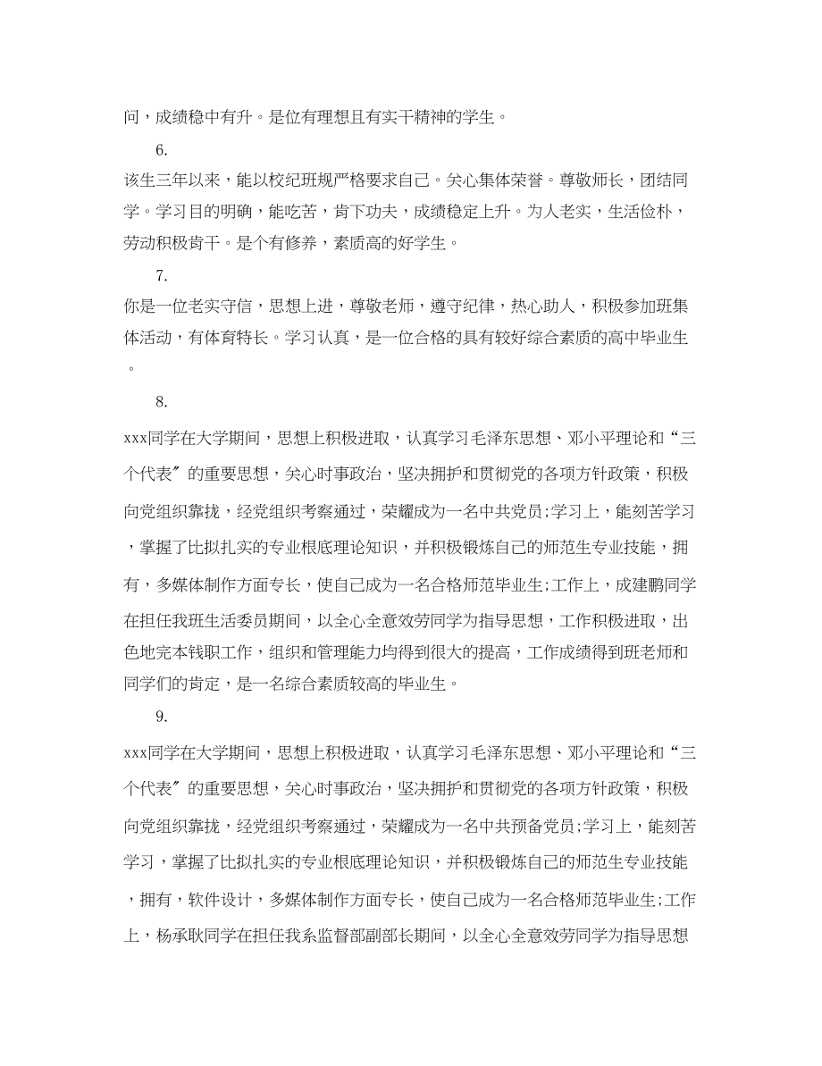 2023年高校教师听课评语.docx_第2页