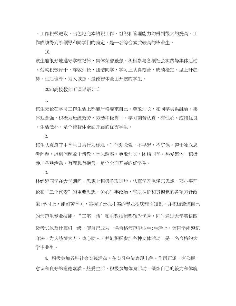 2023年高校教师听课评语.docx_第3页