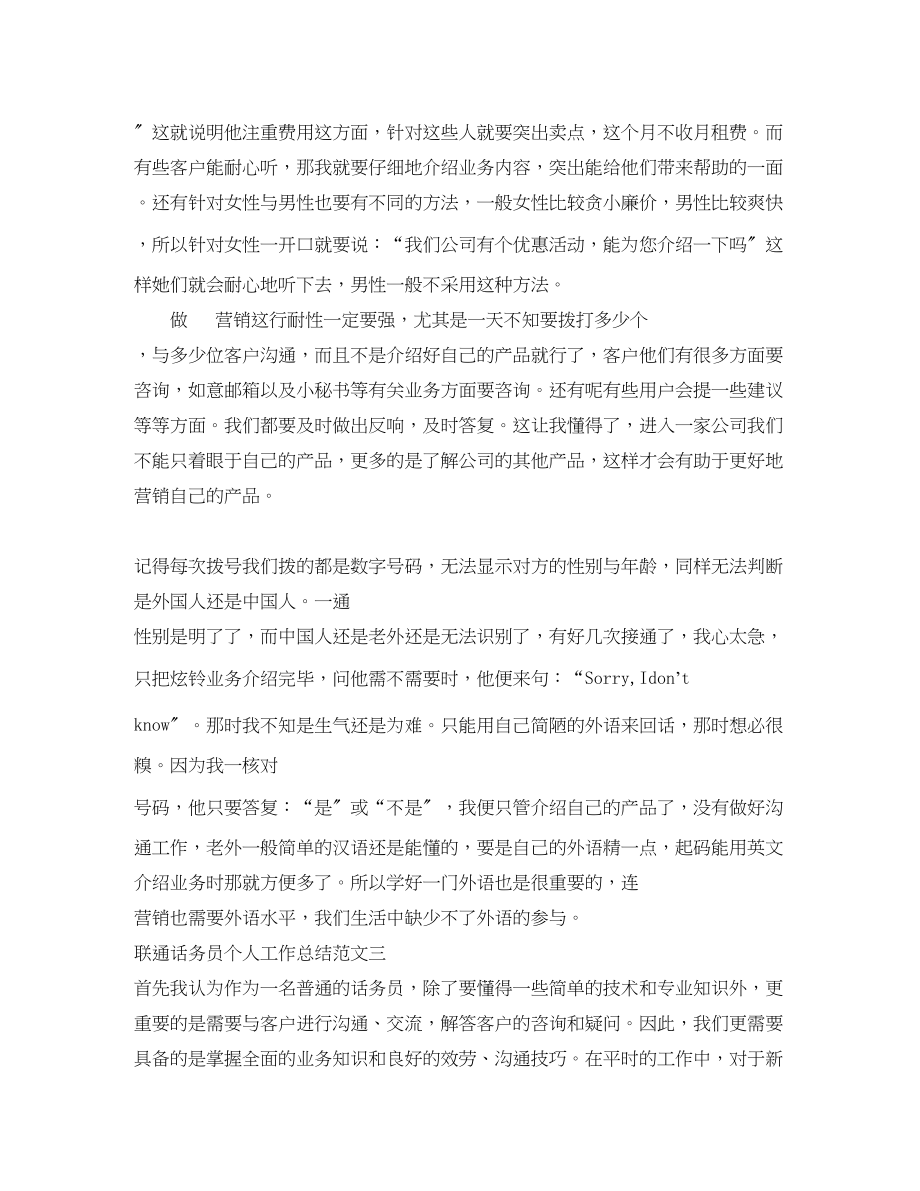 2023年联通话务员个人工作总结.docx_第3页