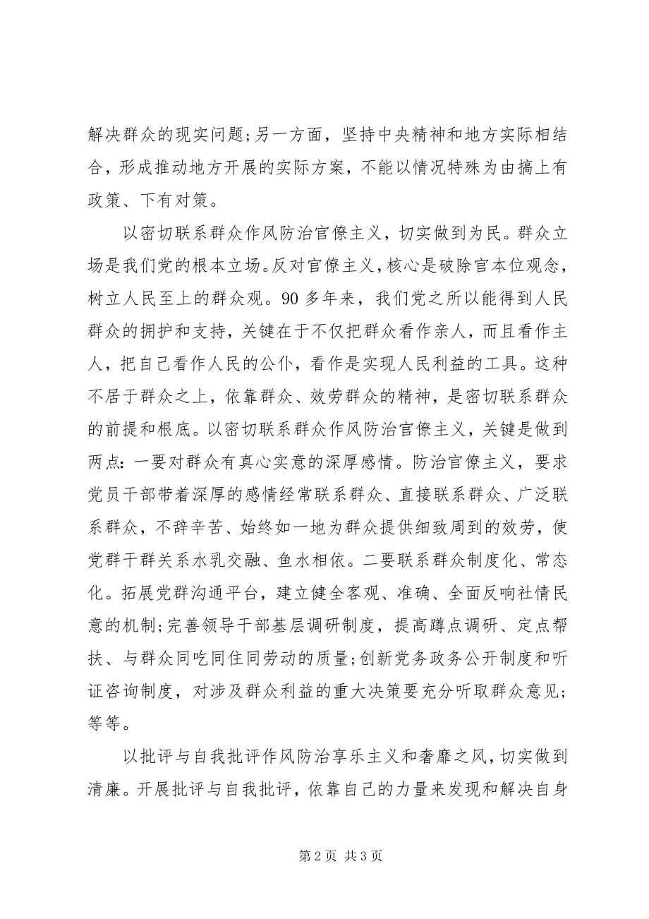 2023年扫除四风心得体会.docx_第2页