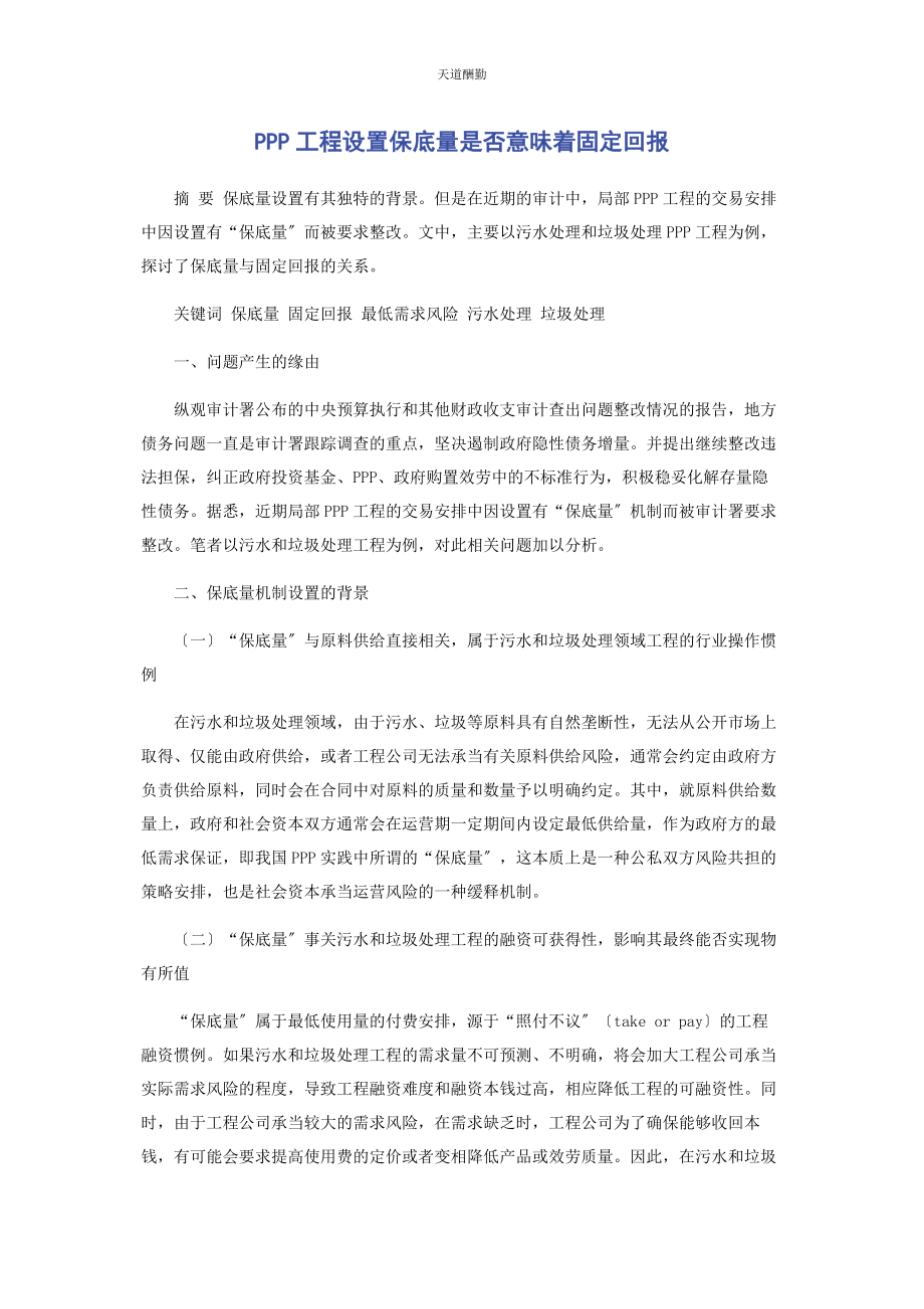 2023年PPP项目设置保底量是否意味着固定回报.docx_第1页