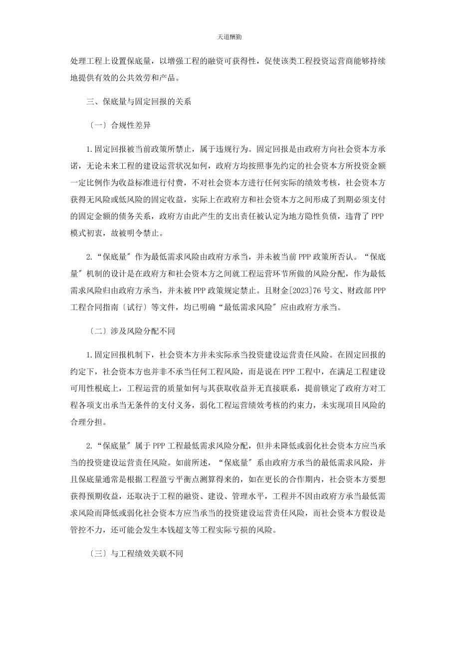 2023年PPP项目设置保底量是否意味着固定回报.docx_第2页