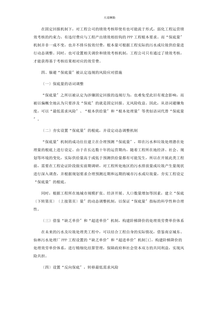 2023年PPP项目设置保底量是否意味着固定回报.docx_第3页