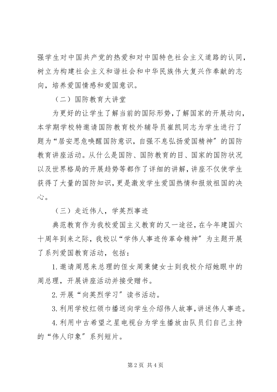 2023年小学爱国主义教育活动方案.docx_第2页