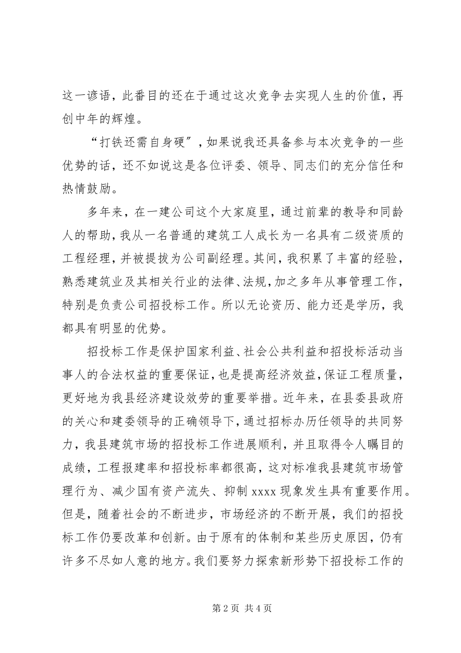 2023年公司副主任的竞职演说稿.docx_第2页