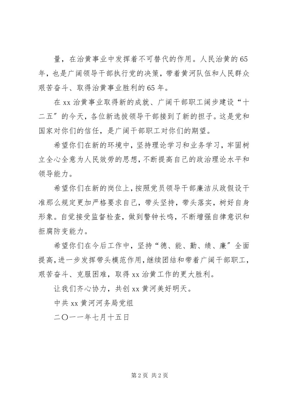 2023年致新上任领导干部的一封公开信.docx_第2页