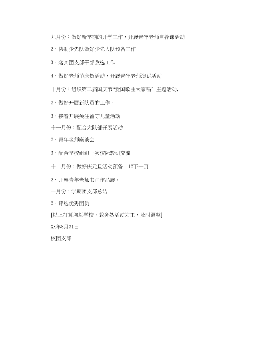 2023年学小学第一学期团支部工作计划范文.docx_第3页