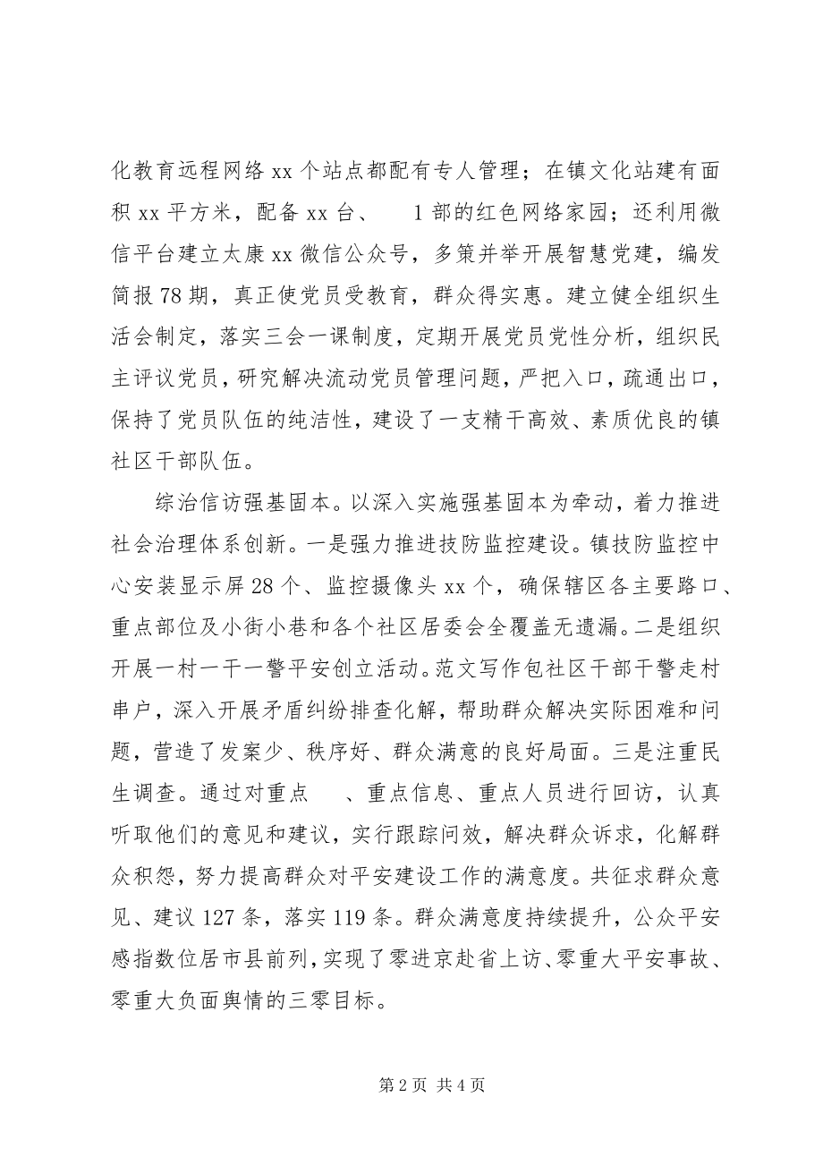 2023年全县度党务工作会议致辞稿.docx_第2页