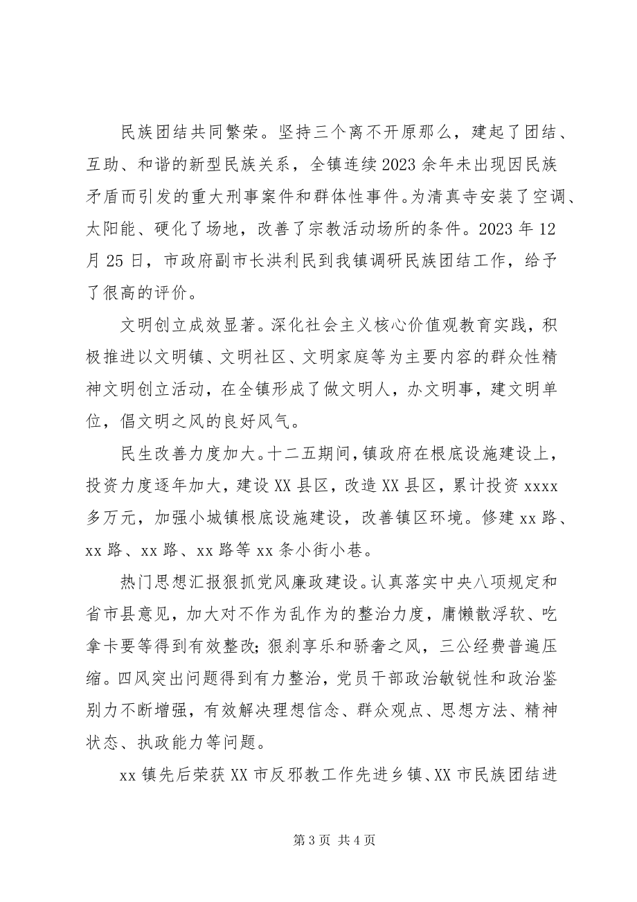 2023年全县度党务工作会议致辞稿.docx_第3页