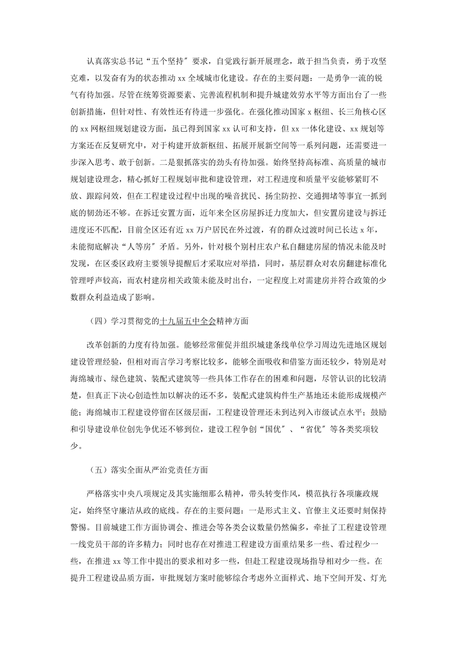 2023年党委副书记年民主生活会五个方面对照检查材料.docx_第2页